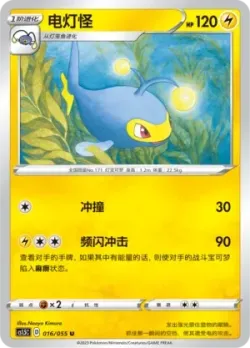Lanturn #016/055 · Pokémon