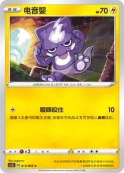 Toxel #018/055 · Pokémon