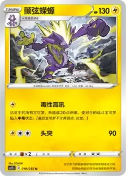 Toxtricity #019/055 · Pokémon