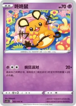 Dedenne #022/055 · Pokémon