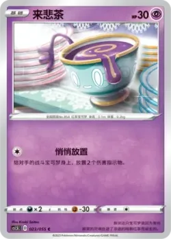Sinistea #023/055 · Pokémon