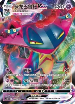 Dragapult VMAX #026/055 · Pokémon