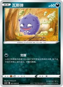 Koffing #027/055 · Pokémon