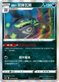 Galarian Weezing #028/055 · Pokémon