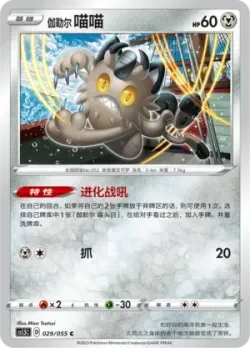 Galarian Meowth #029/055 · Pokémon
