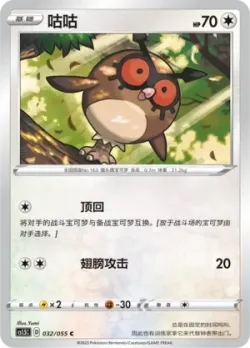 Hoothoot #032/055 · Pokémon