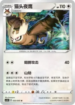 Noctowl #033/055 · Pokémon