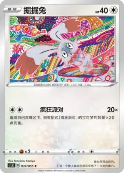 Bunnelby #034/055 · Pokémon