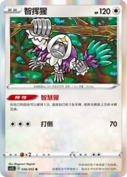 Oranguru #036/055 · Pokémon