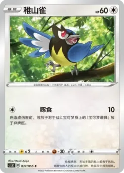 Rookidee #037/055 · Pokémon