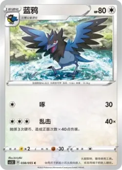 Corvisquire #038/055 · Pokémon