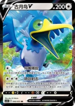 Cramorant V #040/055 · Pokémon