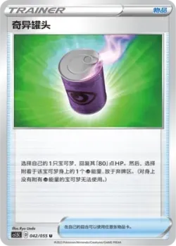 Suspicious Food Tin #042/055 · Pokémon