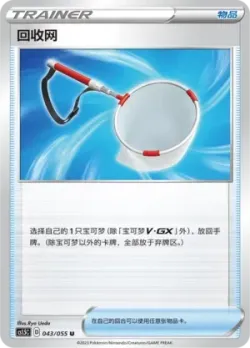 Scoop Up Net #043/055 · Pokémon