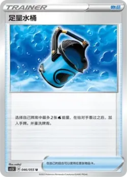 Capacious Bucket #046/055 · Pokémon