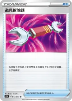 Tool Scrapper #047/055 · Pokémon