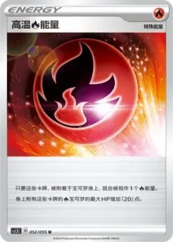 Heat Fire Energy 「CS1.5C 052/055」「CN」