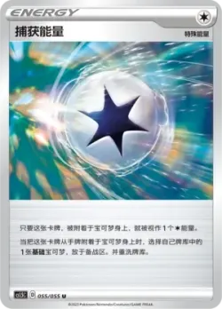 Capture Energy 「CS1.5C 055/055」「CN」