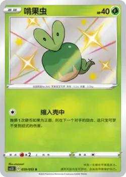 Applin 「CS1.5C 059/055」「CN」