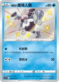 Galarian Mr. Mime 「CS1.5C 062/055」「CN」