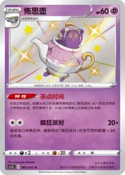 Polteageist 「CS1.5C 066/055」「CN」