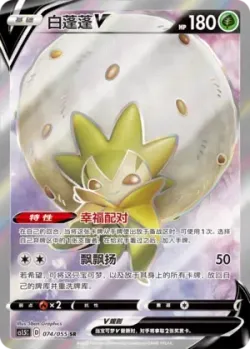 Eldegoss V 「CS1.5C 074/055」「CN」