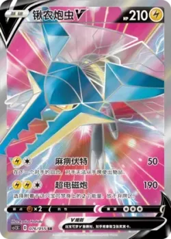 Vikavolt V 「CS1.5C 076/055」「CN」