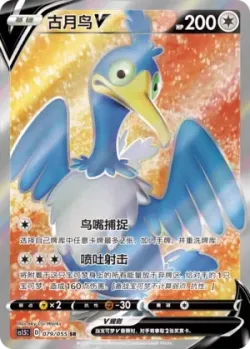 Cramorant V 「CS1.5C 079/055」「CN」