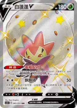 Eldegoss V 「CS1.5C 083/055」「CN」