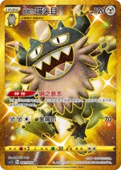 Galarian Perrserker 「CS1.5C 091/055」「CN」