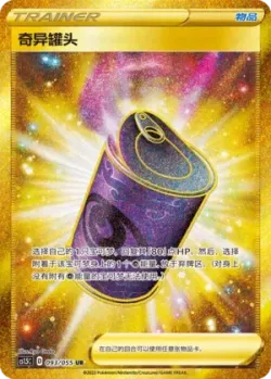 Suspicious Food Tin 「CS1.5C 093/055」「CN」