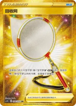 Scoop Up Net 「CS1.5C 094/055」「CN」