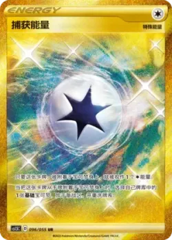 Capture Energy 「CS1.5C 096/055」「CN」
