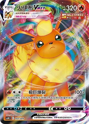Flareon VMAX 「CSHC 002/009」「CN」