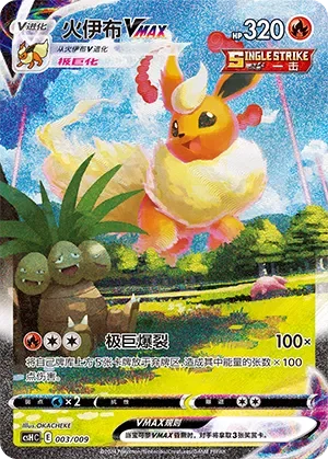 Flareon VMAX 「CSHC 003/009」「CN」