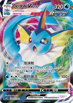 Vaporeon VMAX 「CSHC 005/009」「CN」