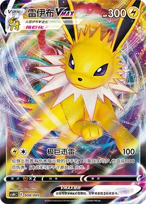 Jolteon VMAX 「CSHC 008/009」「CN」