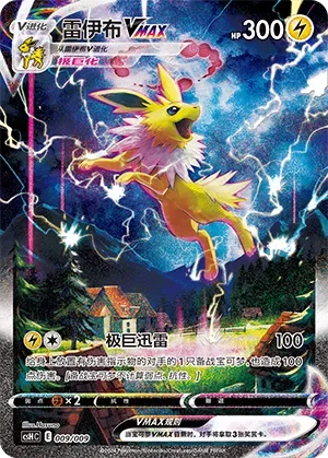 Jolteon VMAX 「CSHC 009/009」「CN」