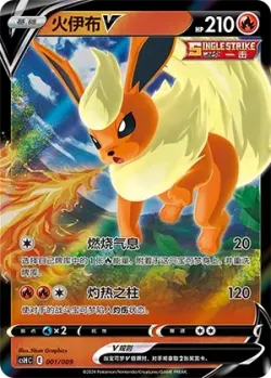 Flareon V 「CSHC 001/009」「CN」