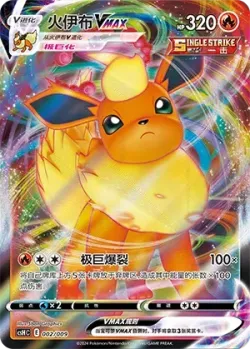 Flareon VMAX 「CSHC 002/009」「CN」