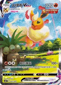 Flareon VMAX 「CSHC 003/009」「CN」