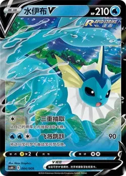 Vaporeon V 「CSHC 004/009」「CN」