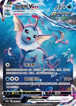 Vaporeon VMAX 「CSHC 006/009」「CN」