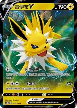 Jolteon V 「CSHC 007/009」「CN」