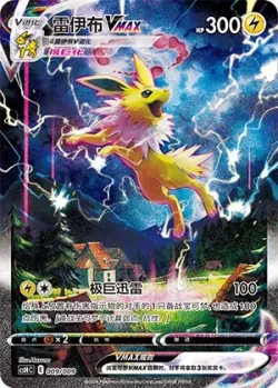 Jolteon VMAX 「CSHC 009/009」「CN」