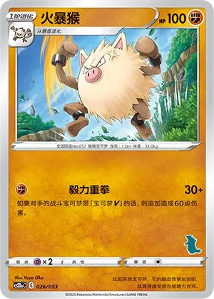 Primeape 「CS2DAC 026/053」「CN」