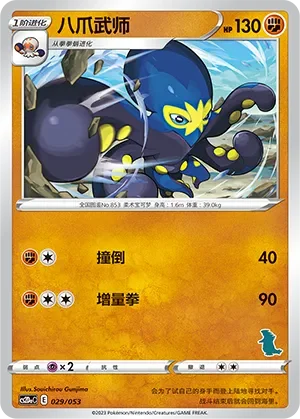 Grapploct 「CS2DAC 029/053」「CN」
