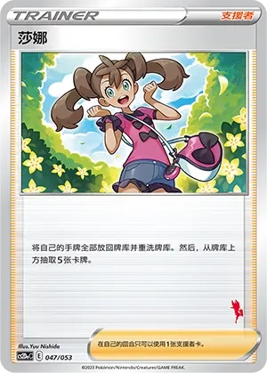 Shauna 「CS2DAC 047/053」「CN」