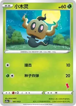 Phantump #001/053 · Pokémon