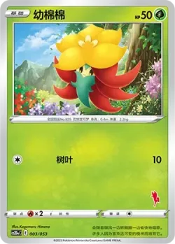 Gossifleur #003/053 · Pokémon